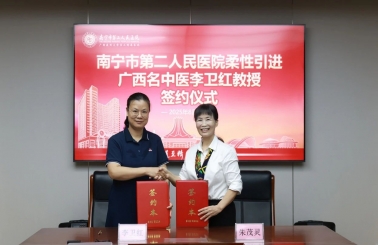 再添强援！广西名中医李卫红正式加盟南宁市二医院