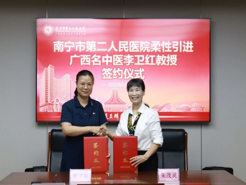 再添强援！广西名中医李卫红正式加盟南宁市二医院