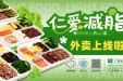秋分如愿！你想要的二医院“减脂餐”终于有外卖了！