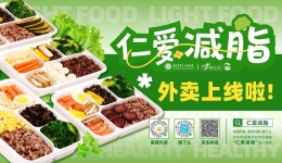 秋分如愿！你想要的二医院“减脂餐”终于有外卖了！