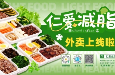 秋分如愿！你想要的二医院“减脂餐”终于有外卖了！