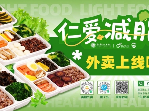 秋分如愿！你想要的二医院“减脂餐”终于有外卖了！
