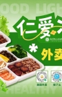秋分如愿！你想要的二医院“减脂餐”终于有外卖了！