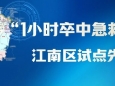 1小时卒中急救圈!江南区政府与南宁市二医院共筑防治新局面