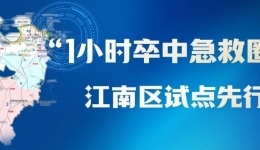 1小时卒中急救圈！江南区政府与南宁市二医院共筑防治新局面
