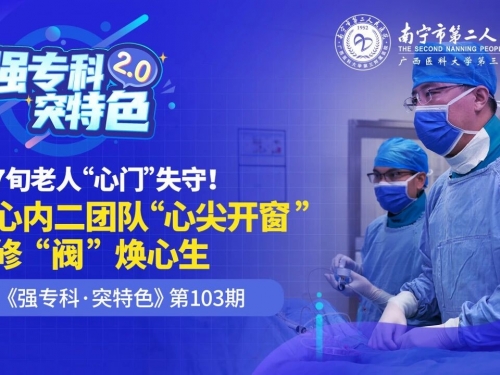77岁！不开胸为心脏换扇“新门”！这支国家级“护心”强队微创“修心”