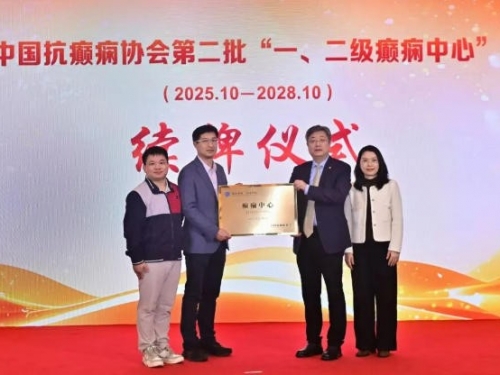 喜讯！南宁市第二人民医院成功续牌“CAAE二级癫痫中心”！区域癫痫诊疗能力再升级